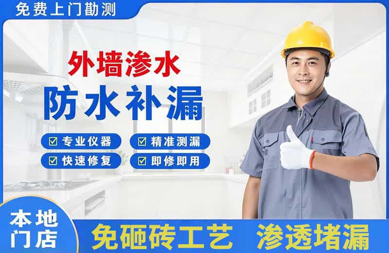 玉林外墙渗水维修